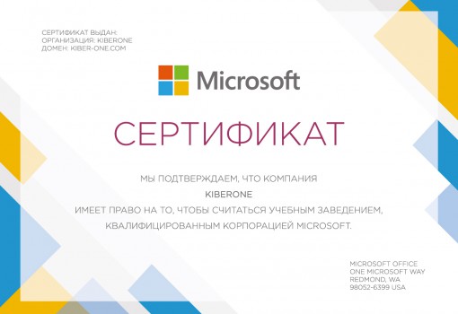 Microsoft - Школа программирования для детей, компьютерные курсы для школьников, начинающих и подростков - KIBERone г. Владивосток