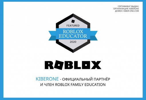 Roblox - Школа программирования для детей, компьютерные курсы для школьников, начинающих и подростков - KIBERone г. Владивосток