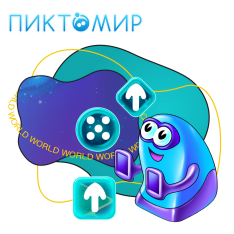 ПиктоМир - КИБЕРшкола программирования для детей, компьютерные курсы для школьников, начинающих и подростков - KIBERone г. Владивосток