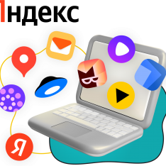 Яндекс сервисы - КИБЕРшкола программирования для детей, компьютерные курсы для школьников, начинающих и подростков - KIBERone г. Владивосток